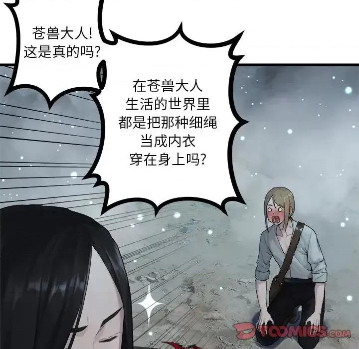 她的召唤兽 她的召唤兽第 102 话 第24页
