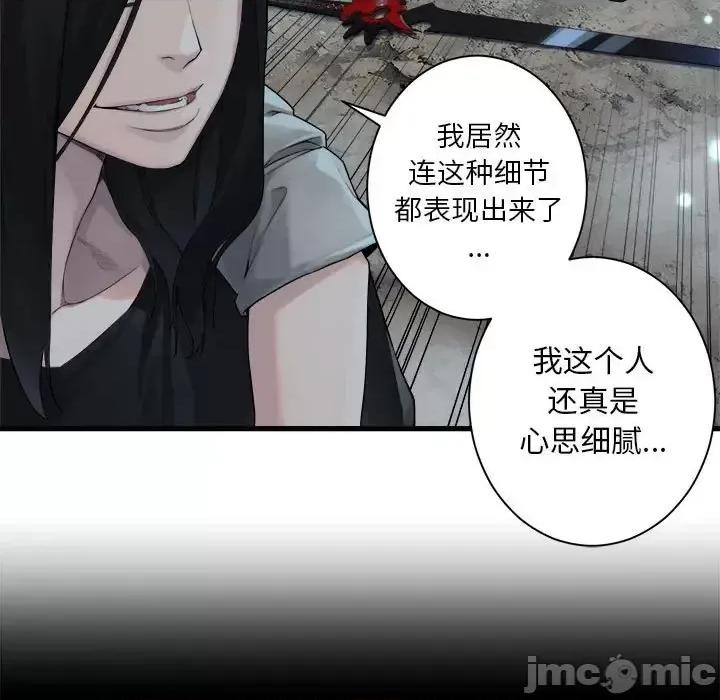 她的召唤兽 她的召唤兽第 102 话 第25页