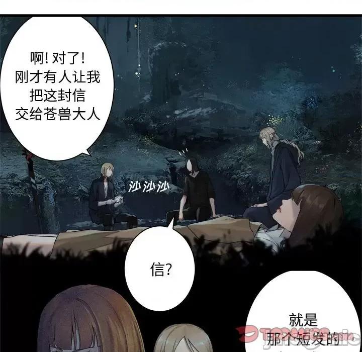 她的召唤兽 她的召唤兽第 102 话 第40页