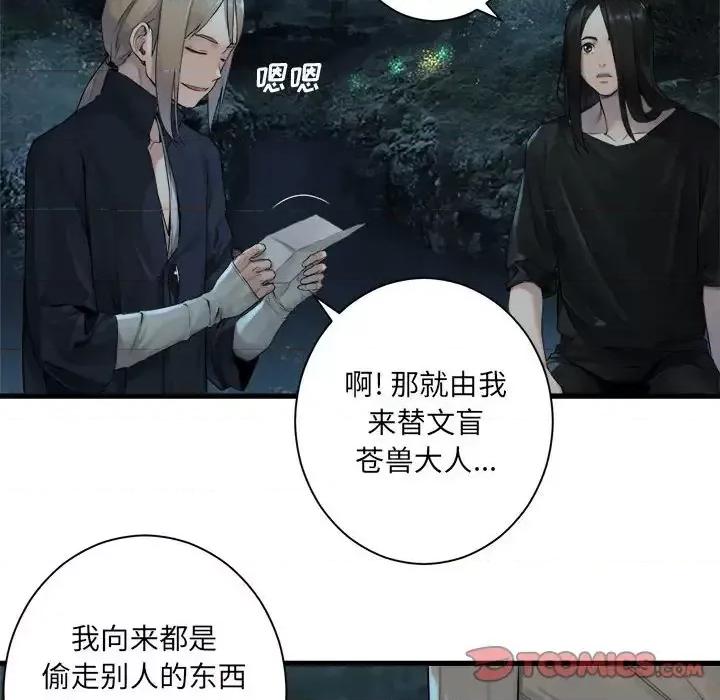 她的召唤兽 她的召唤兽第 102 话 第42页