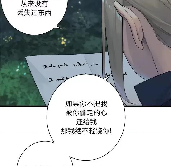 她的召唤兽 她的召唤兽第 102 话 第43页