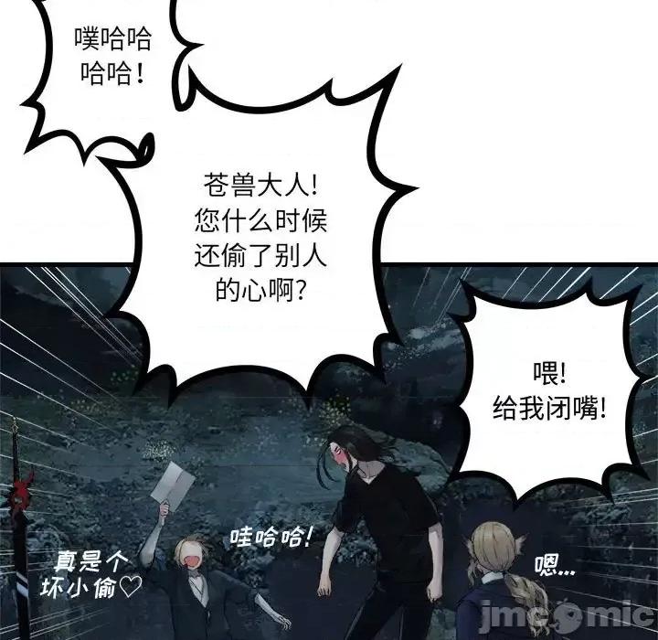 她的召唤兽 她的召唤兽第 102 话 第45页