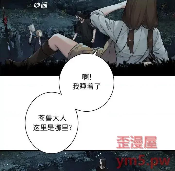 她的召唤兽 她的召唤兽第 102 话 第47页