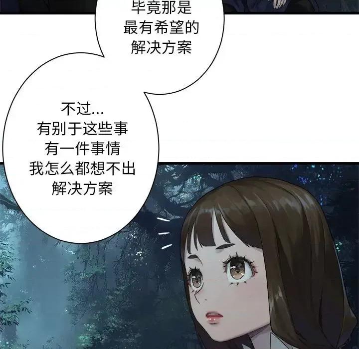 她的召唤兽 她的召唤兽第 102 话 第53页