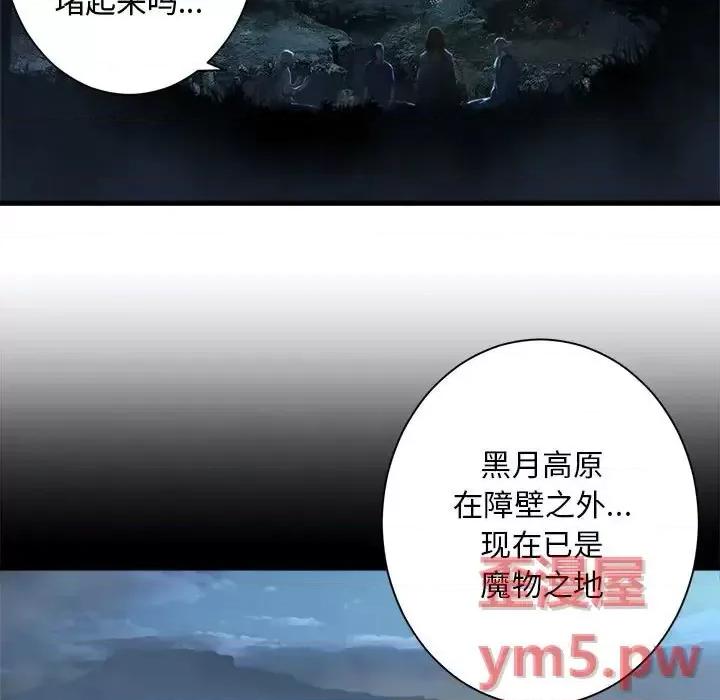 她的召唤兽 她的召唤兽第 102 话 第57页