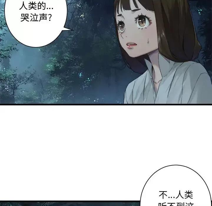 她的召唤兽 她的召唤兽第 102 话 第61页
