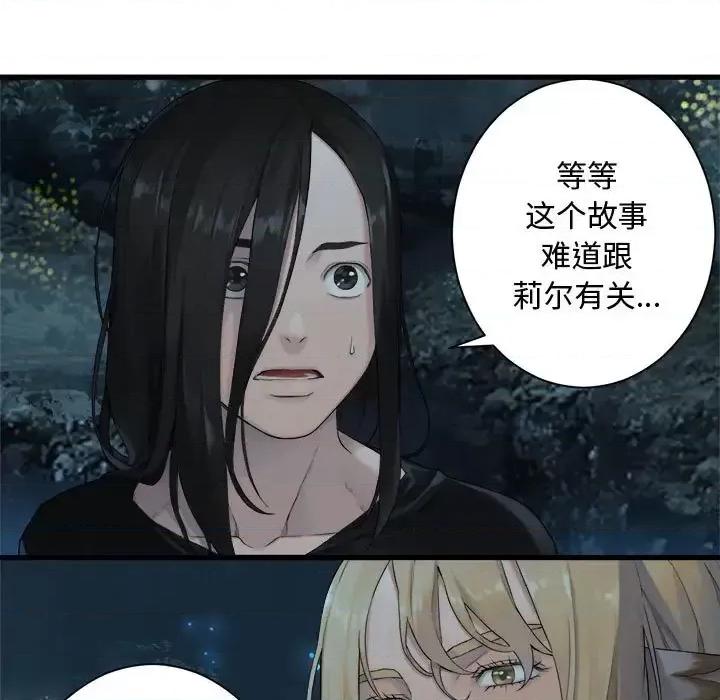 她的召唤兽 她的召唤兽第 102 话 第63页