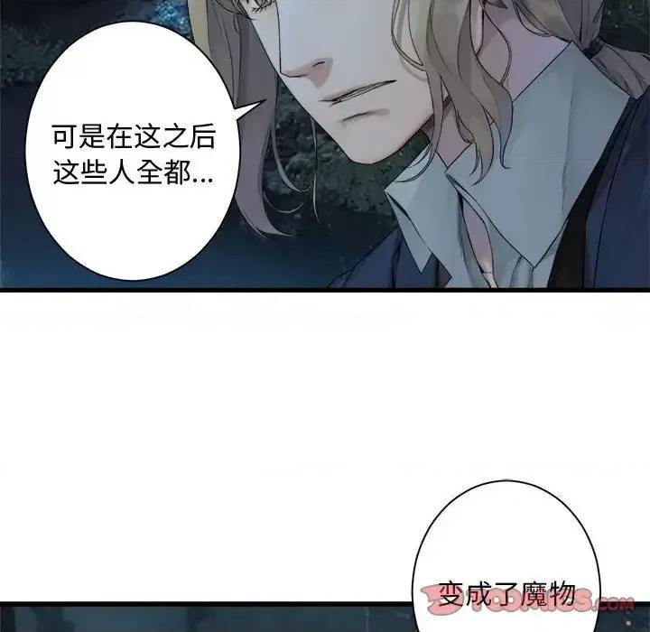 她的召唤兽 她的召唤兽第 102 话 第68页