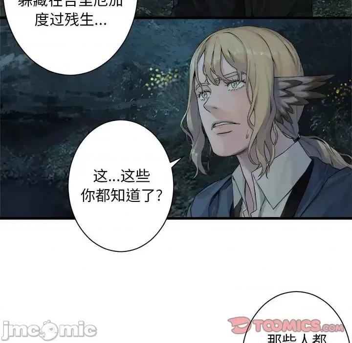 她的召唤兽 她的召唤兽第 102 话 第70页