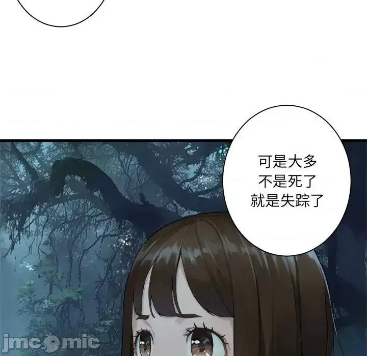 她的召唤兽 她的召唤兽第 102 话 第75页