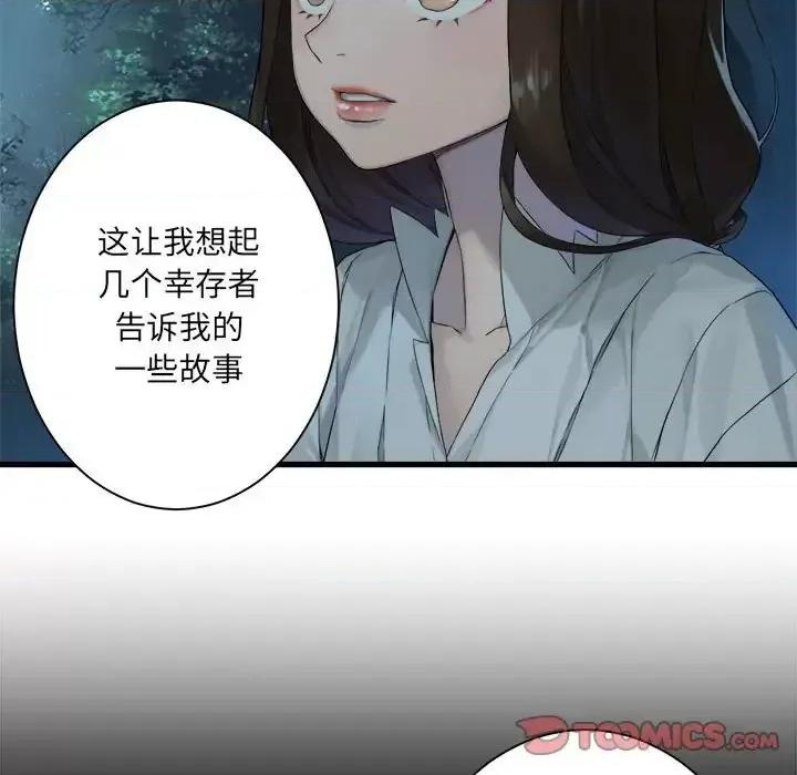 她的召唤兽 她的召唤兽第 102 话 第76页