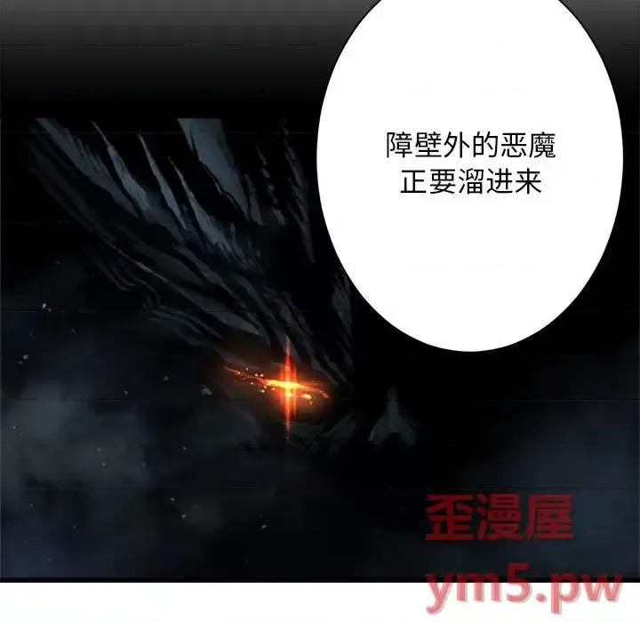 她的召唤兽 她的召唤兽第 102 话 第77页