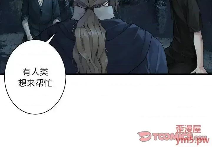 她的召唤兽 她的召唤兽第 103 话 第2页