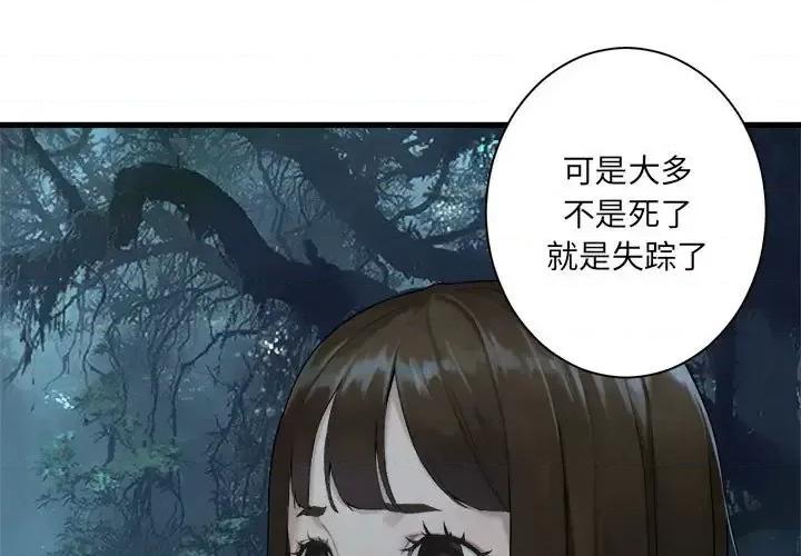 她的召唤兽 她的召唤兽第 103 话 第3页