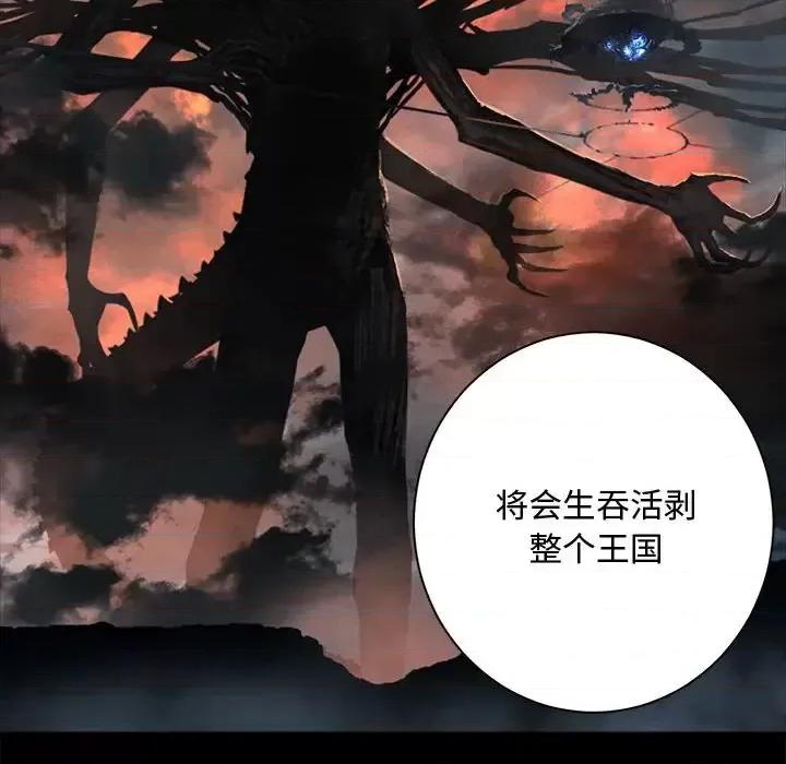 她的召唤兽 她的召唤兽第 103 话 第8页