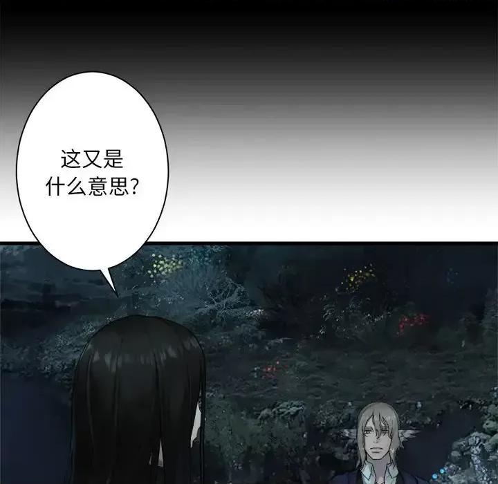 她的召唤兽 她的召唤兽第 103 话 第9页