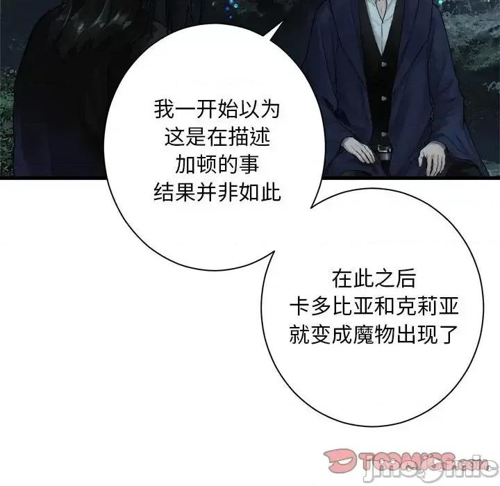 她的召唤兽 她的召唤兽第 103 话 第10页