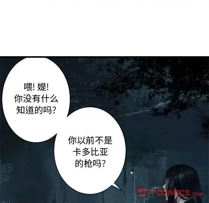 她的召唤兽 她的召唤兽第 103 话 第14页