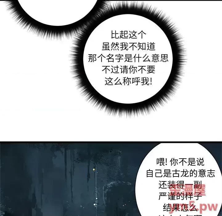 她的召唤兽 她的召唤兽第 103 话 第16页