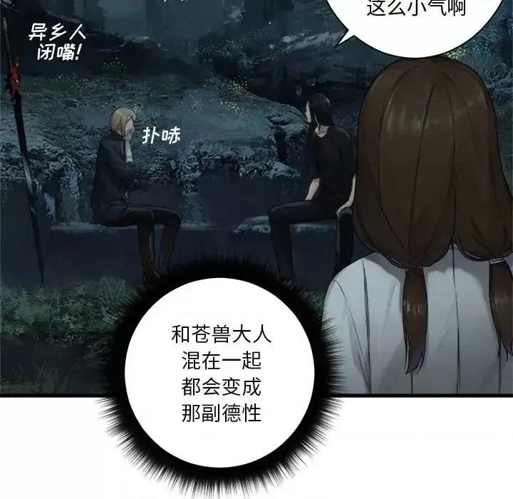 她的召唤兽 她的召唤兽第 103 话 第17页