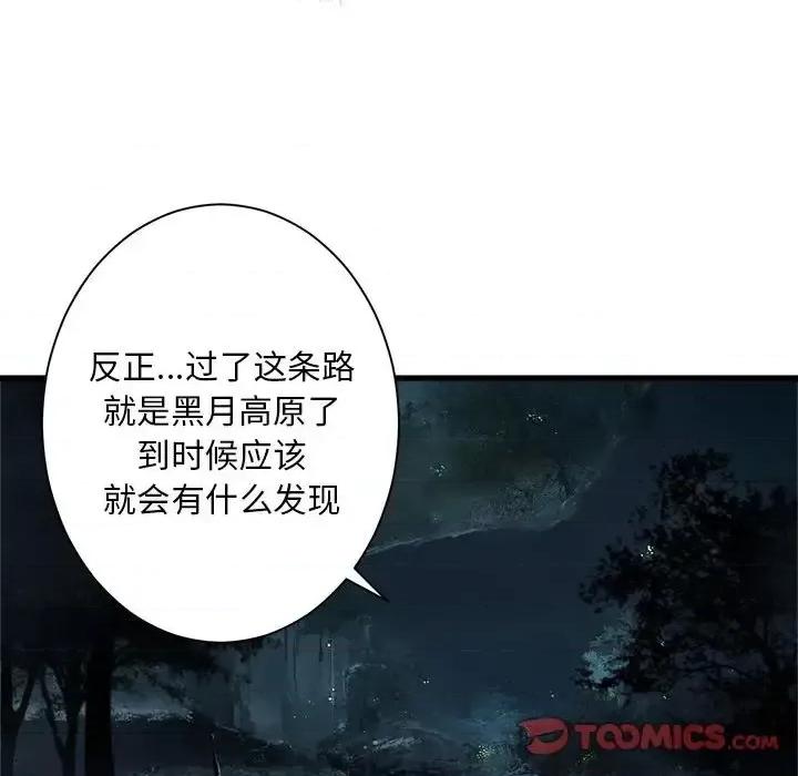 她的召唤兽 她的召唤兽第 103 话 第18页