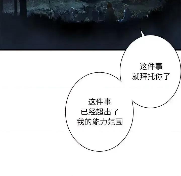 她的召唤兽 她的召唤兽第 103 话 第19页