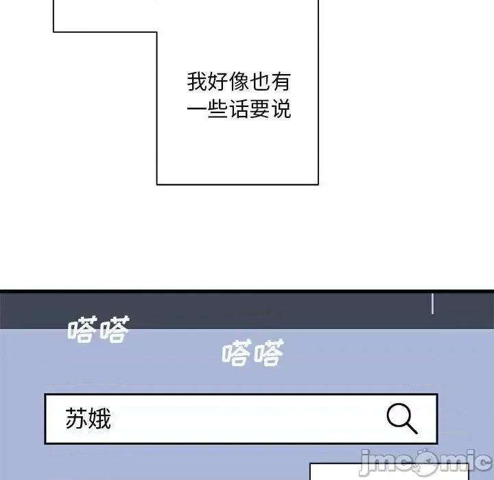 她的召唤兽 她的召唤兽第 103 话 第35页