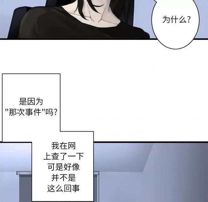 她的召唤兽 她的召唤兽第 103 话 第43页