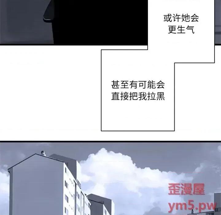 她的召唤兽 她的召唤兽第 103 话 第53页