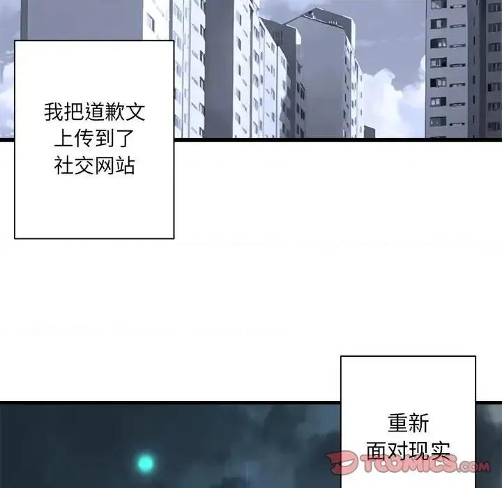 她的召唤兽 她的召唤兽第 103 话 第54页