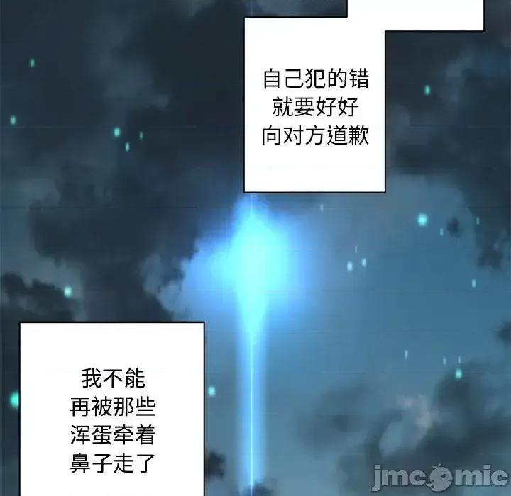 她的召唤兽 她的召唤兽第 103 话 第55页