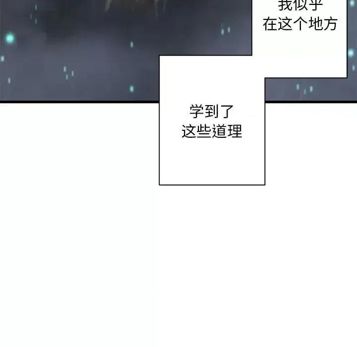 她的召唤兽 她的召唤兽第 103 话 第57页