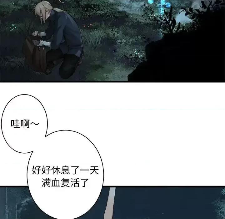 她的召唤兽 她的召唤兽第 103 话 第59页