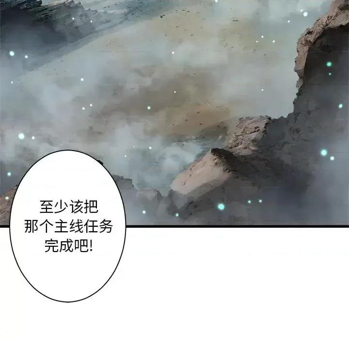 她的召唤兽 她的召唤兽第 103 话 第63页