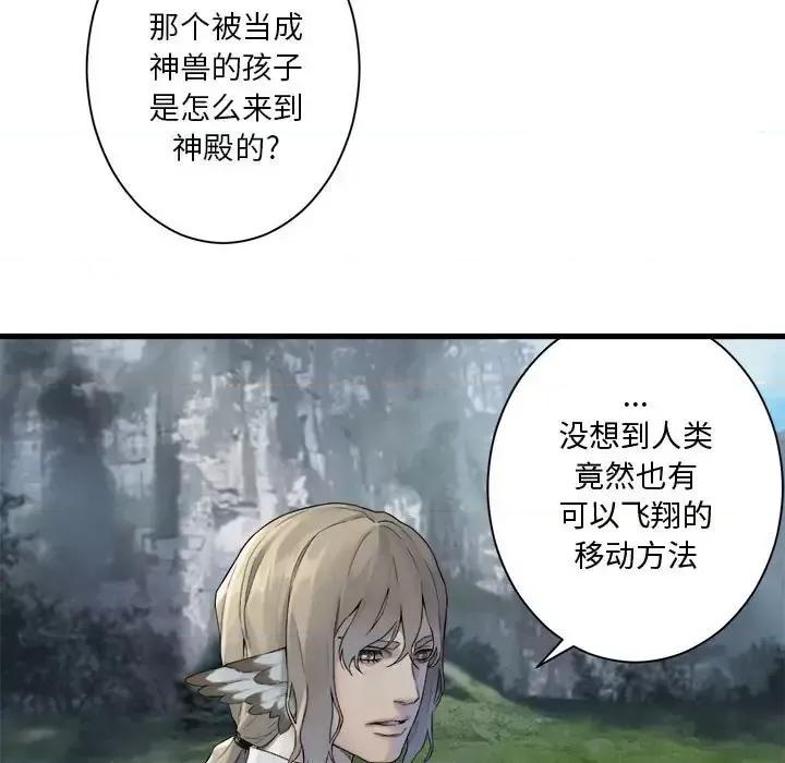 她的召唤兽 她的召唤兽第 104 话 第33页