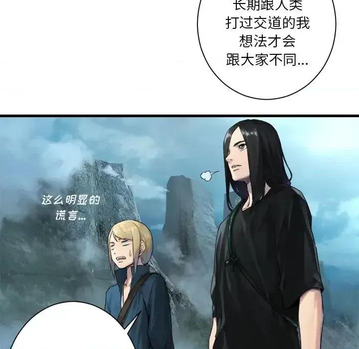 她的召唤兽 她的召唤兽第 104 话 第37页