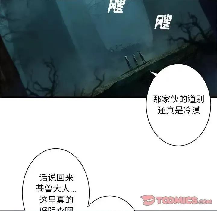 她的召唤兽 她的召唤兽第 104 话 第42页