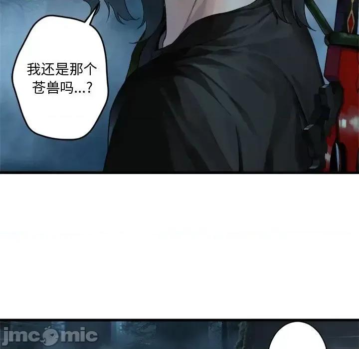 她的召唤兽 她的召唤兽第 104 话 第45页