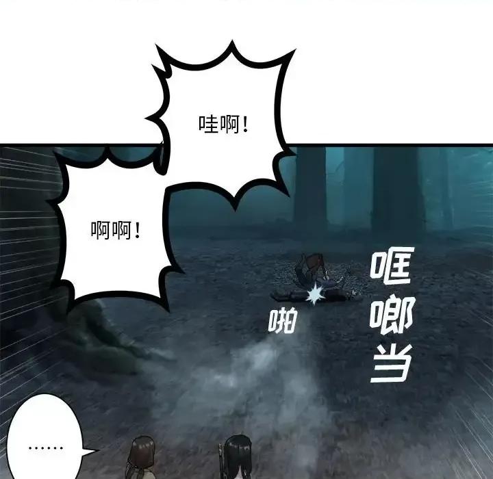 她的召唤兽 她的召唤兽第 104 话 第48页