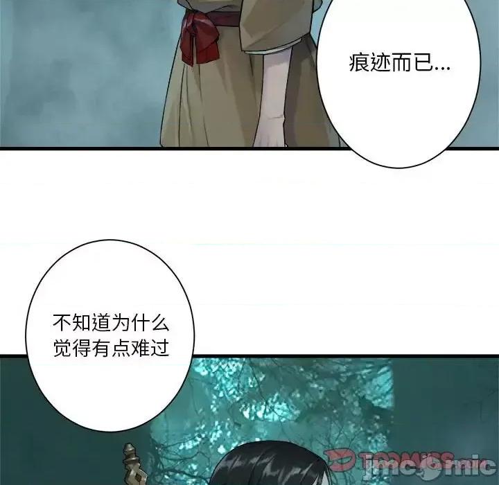她的召唤兽 她的召唤兽第 104 话 第70页
