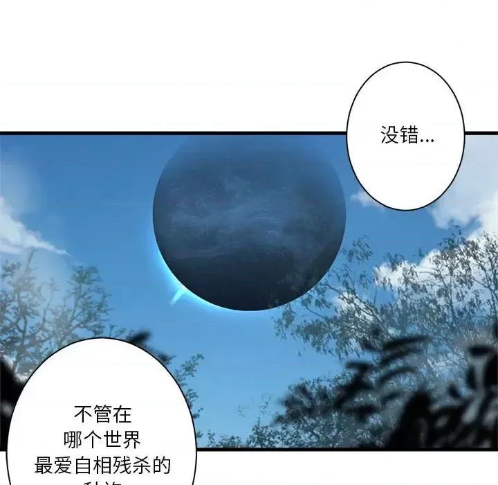 她的召唤兽 她的召唤兽第 104 话 第72页