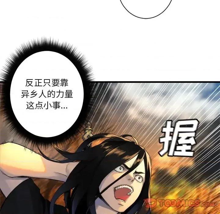 她的召唤兽 她的召唤兽第 104 话 第82页