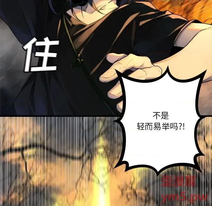 她的召唤兽 她的召唤兽第 104 话 第83页