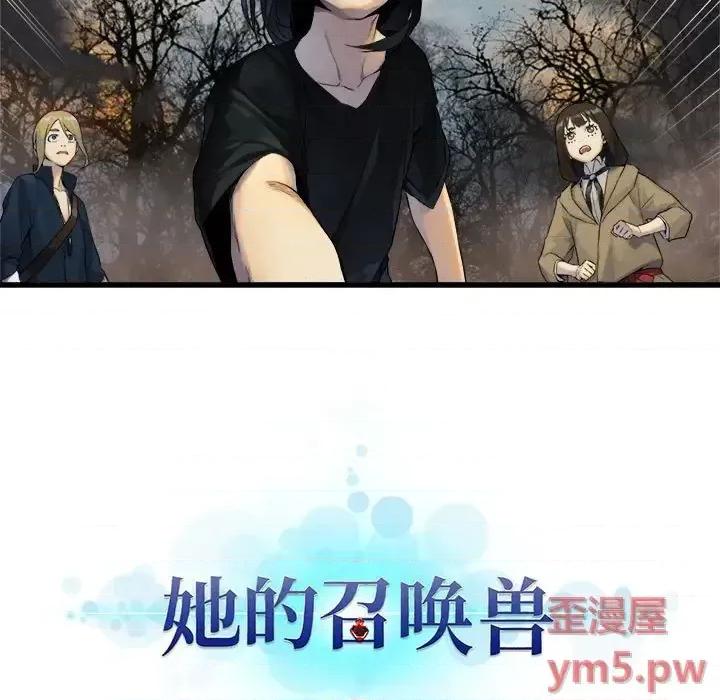 她的召唤兽 她的召唤兽第 104 话 第87页