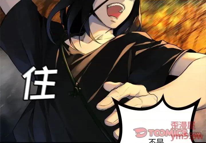 她的召唤兽 她的召唤兽第 105 话 第2页