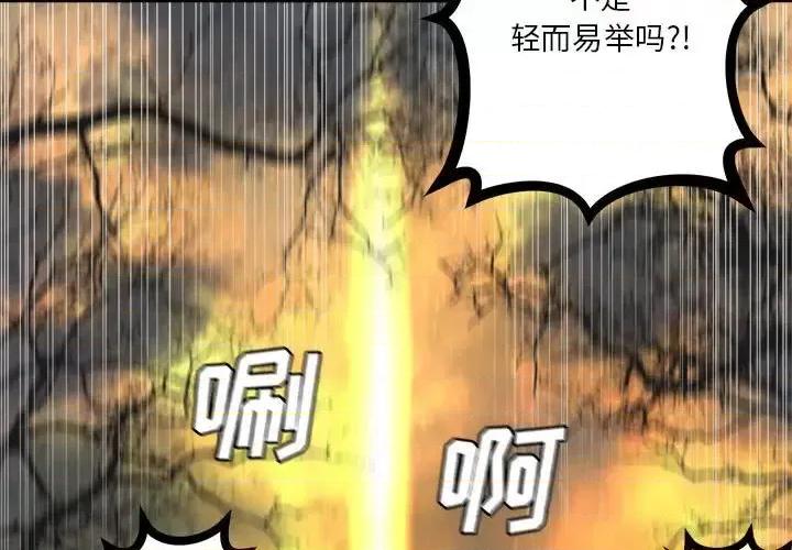 她的召唤兽 她的召唤兽第 105 话 第3页