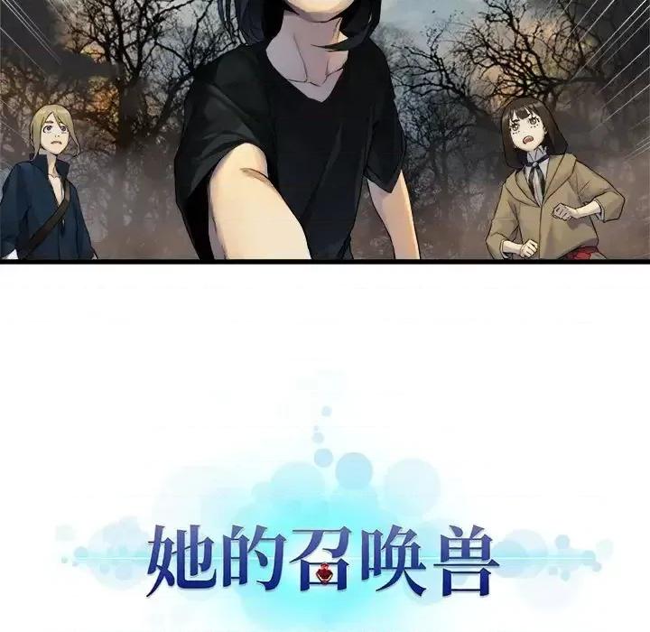 她的召唤兽 她的召唤兽第 105 话 第7页