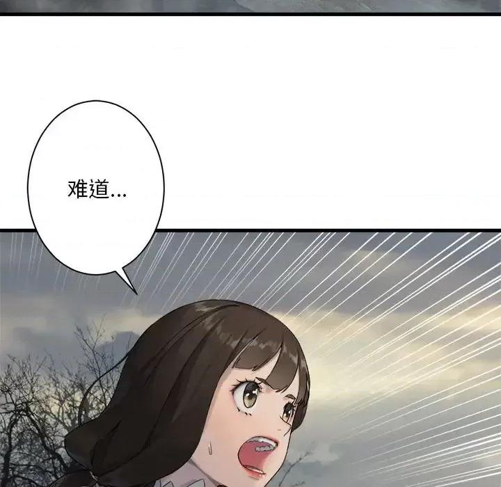 她的召唤兽 她的召唤兽第 105 话 第12页