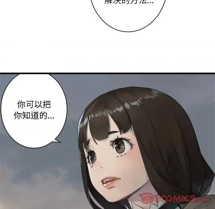 她的召唤兽 她的召唤兽第 105 话 第42页