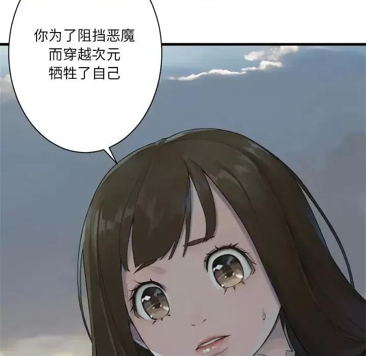 她的召唤兽 她的召唤兽第 105 话 第52页
